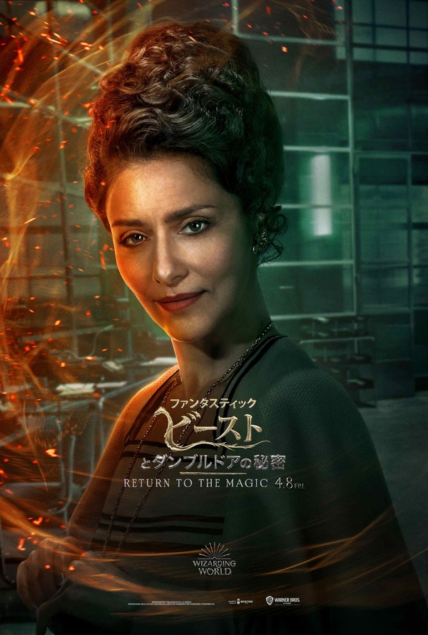 ファンタスティック・ビーストとダンブルドアの秘密 20枚目の写真・画像