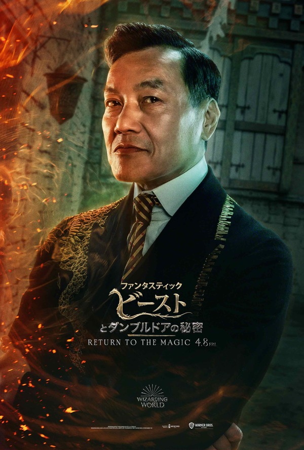 ファンタスティック・ビーストとダンブルドアの秘密 22枚目の写真・画像