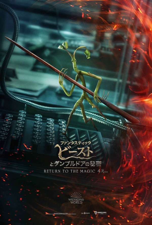 ファンタスティック・ビーストとダンブルドアの秘密 24枚目の写真・画像