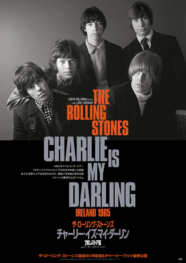 チャーリー・イズ・マイ・ダーリン 2K レストア版 1枚目の写真・画像