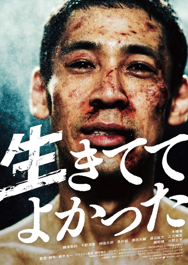 生きててよかった 1枚目の写真・画像