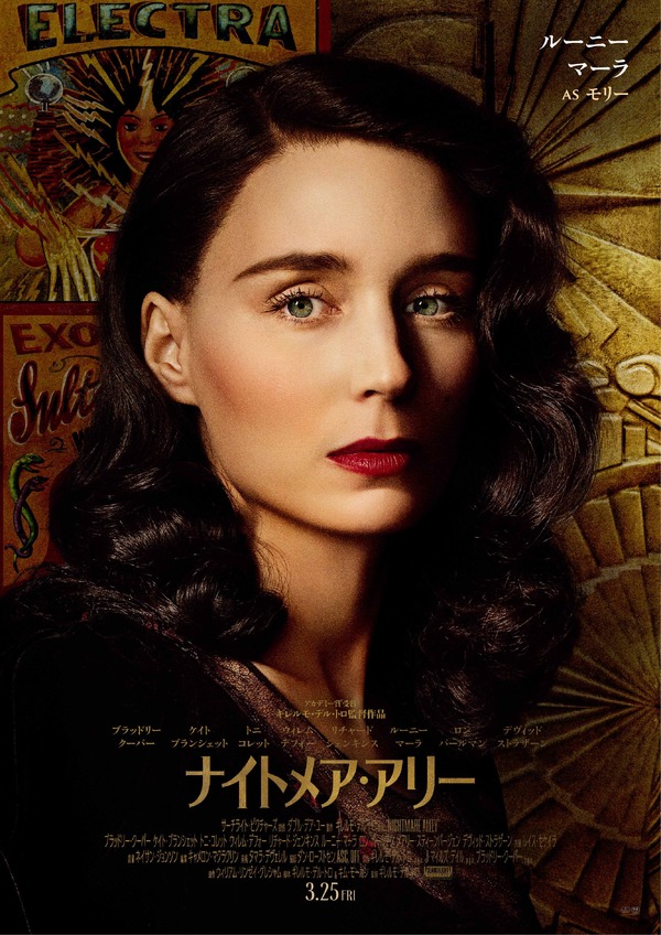 ナイトメア・アリー 7枚目の写真・画像