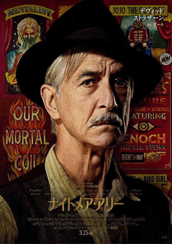 ナイトメア・アリー 9枚目の写真・画像