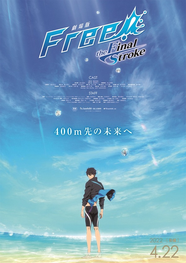 劇場版 Free!-the Final Stroke-　後編 1枚目の写真・画像