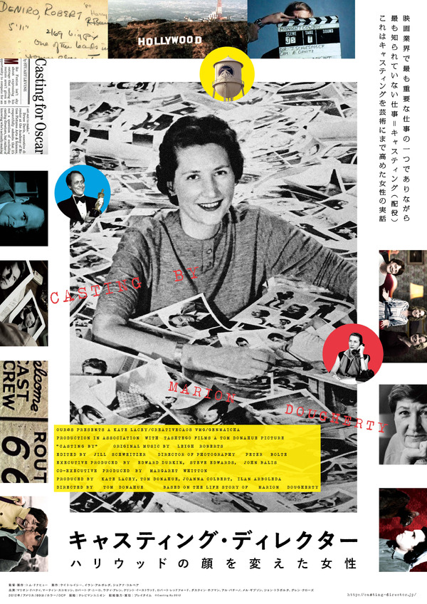 キャスティング・ディレクター　ハリウッドの顔を変えた女性 1枚目の写真・画像