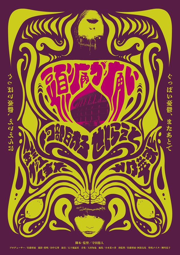 頭痛が痛い 1枚目の写真・画像