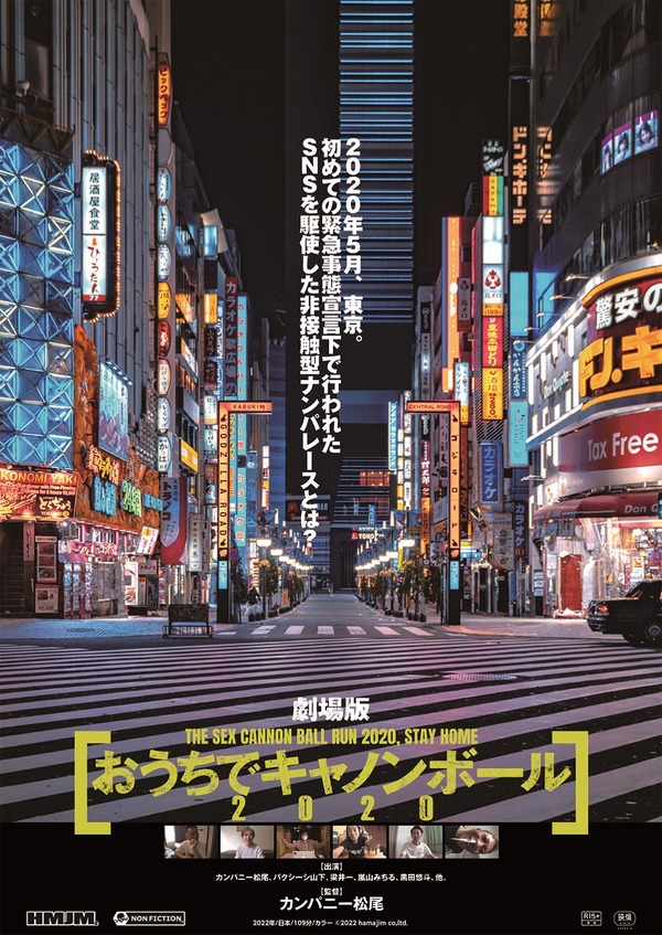 劇場版 おうちでキャノンボール2020 1枚目の写真・画像