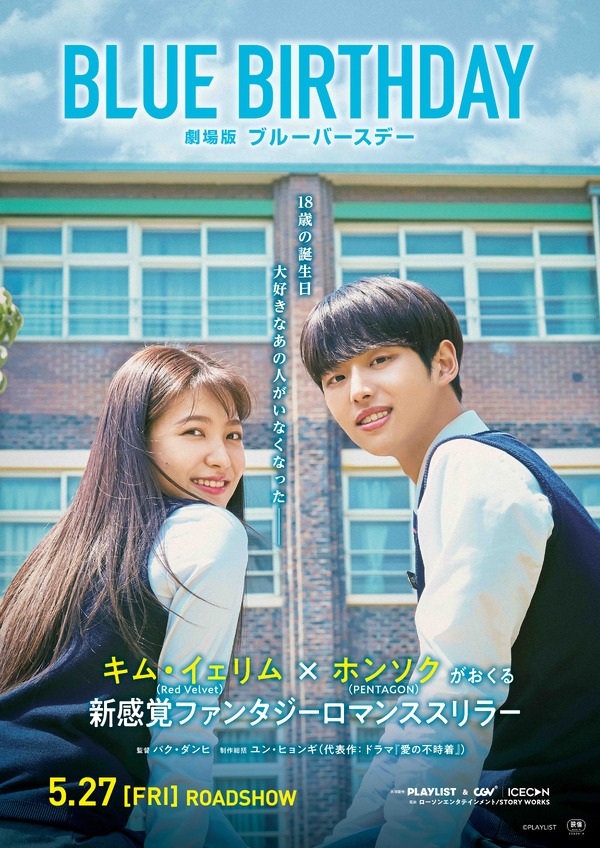 劇場版ブルーバースデー 1枚目の写真・画像