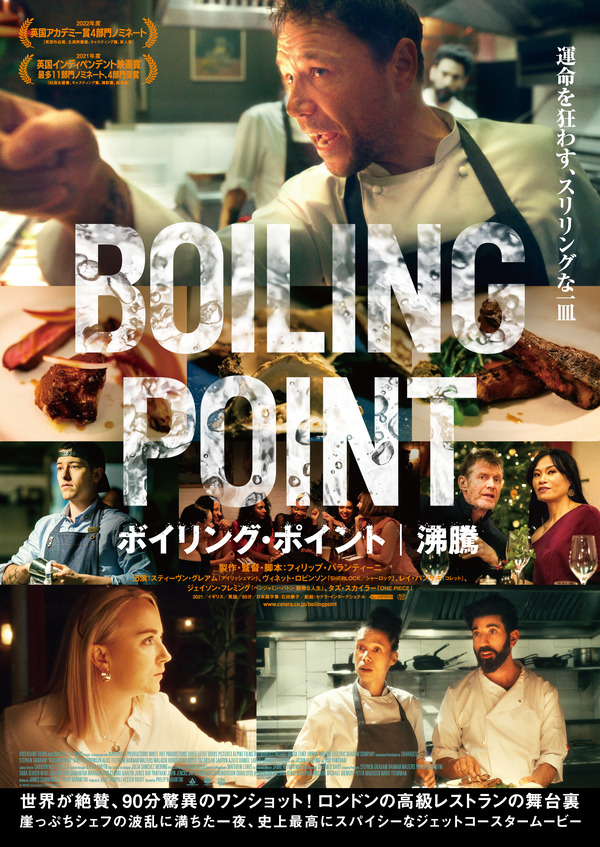 ボイリング・ポイント／沸騰 2枚目の写真・画像