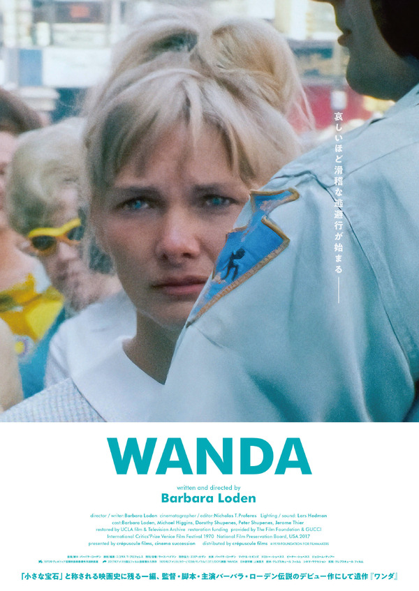 WANDA ワンダ 1枚目の写真・画像