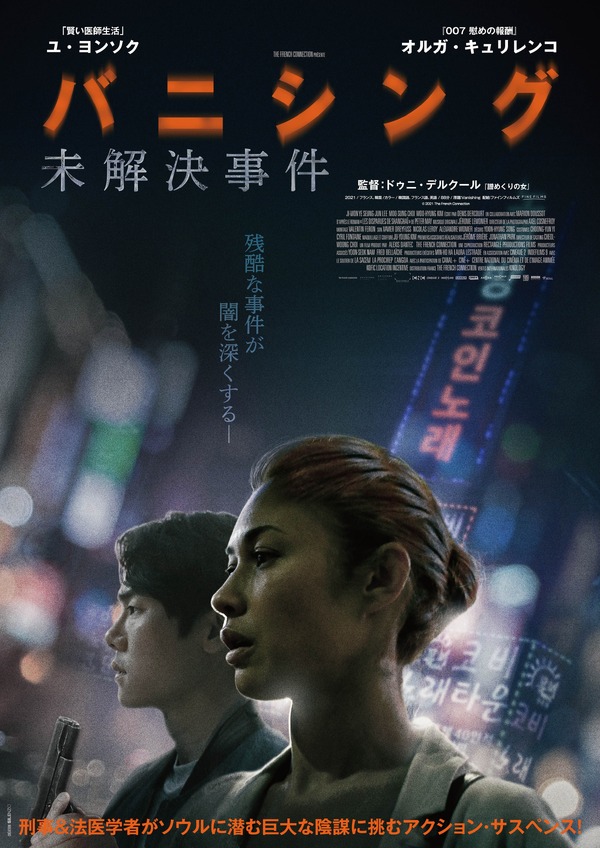 バニシング：未解決事件 1枚目の写真・画像