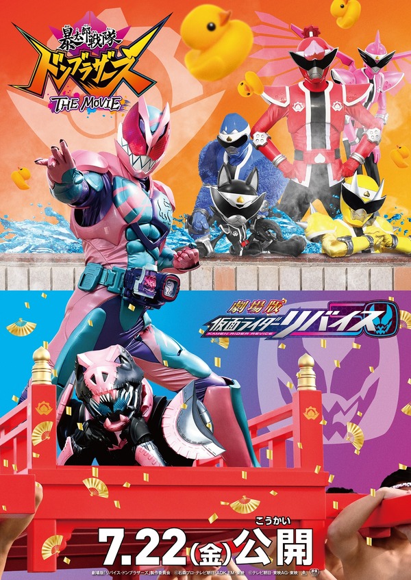 暴太郎戦隊ドンブラザーズ THE MOVIE 新・初恋ヒーロー 1枚目の写真・画像