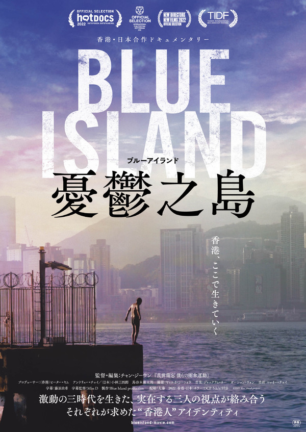 Blue Island 憂鬱之島 1枚目の写真・画像