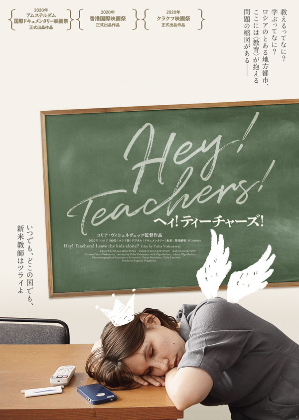 ヘィ！ティーチャーズ！ 1枚目の写真・画像