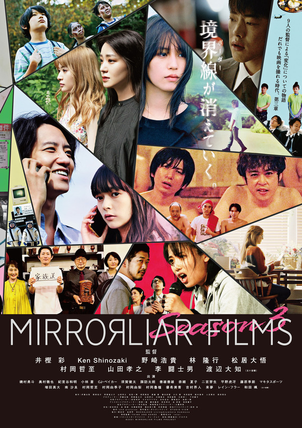 MIRRORLIAR FILMS Season3 1枚目の写真・画像