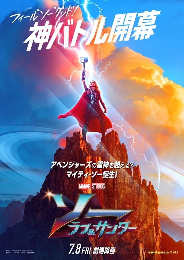 ソー：ラブ＆サンダー 3枚目の写真・画像