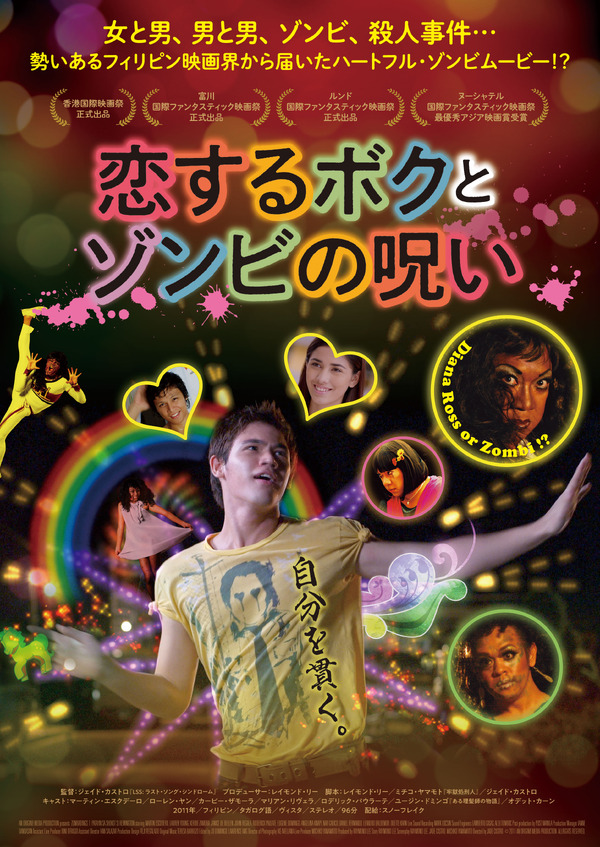 恋するボクとゾンビの呪い 1枚目の写真・画像