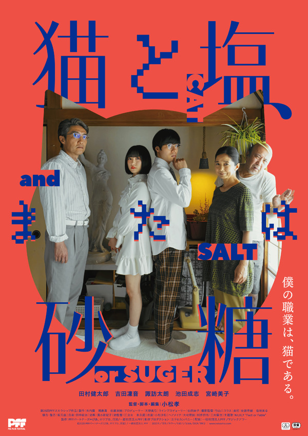 （C）2020 PFFパートナーズ（ぴあ、ホリプロ、日活）／一般社団法人PFF