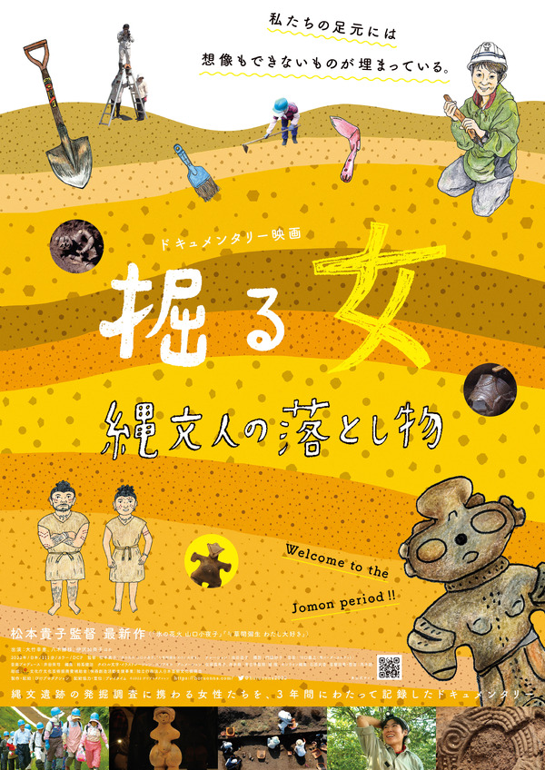掘る女 縄文人の落とし物 1枚目の写真・画像