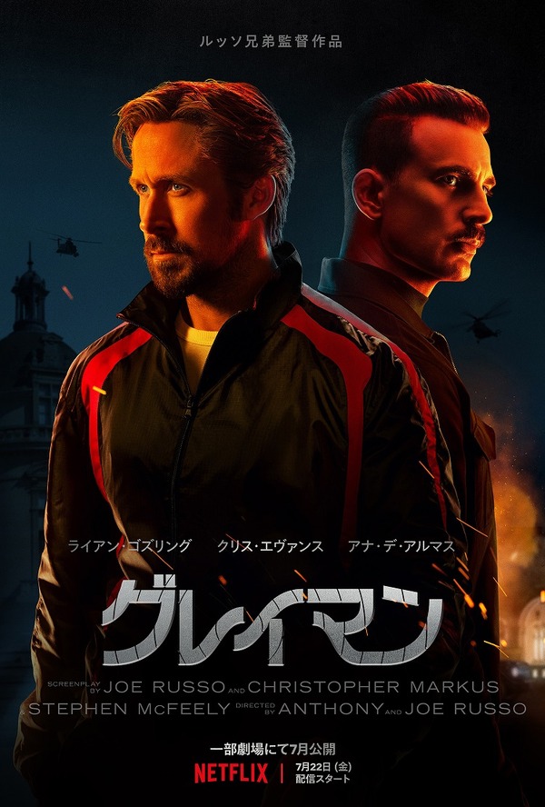 【Netflix映画】グレイマン 1枚目の写真・画像