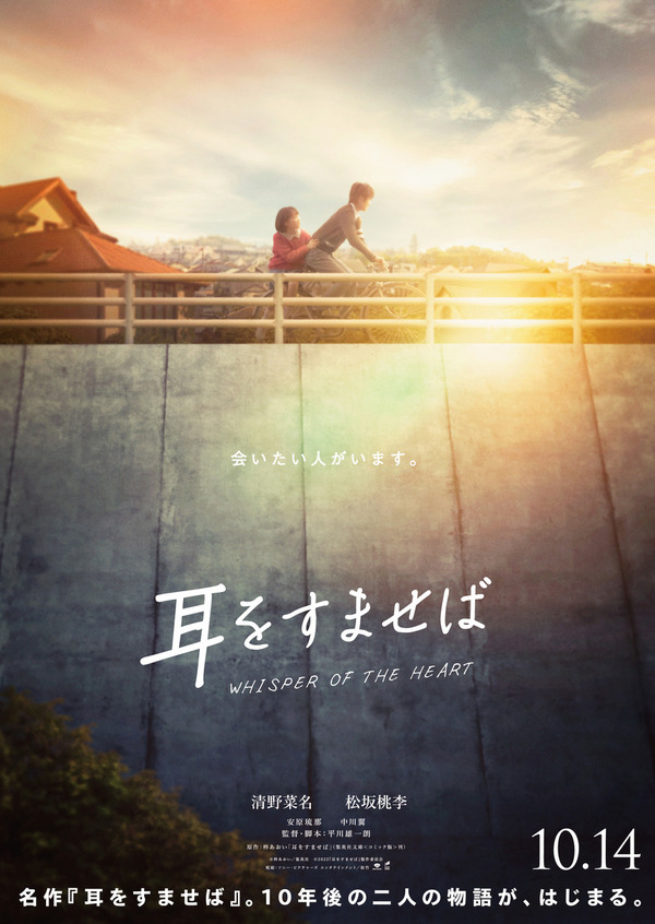 耳をすませば（2020） 3枚目の写真・画像