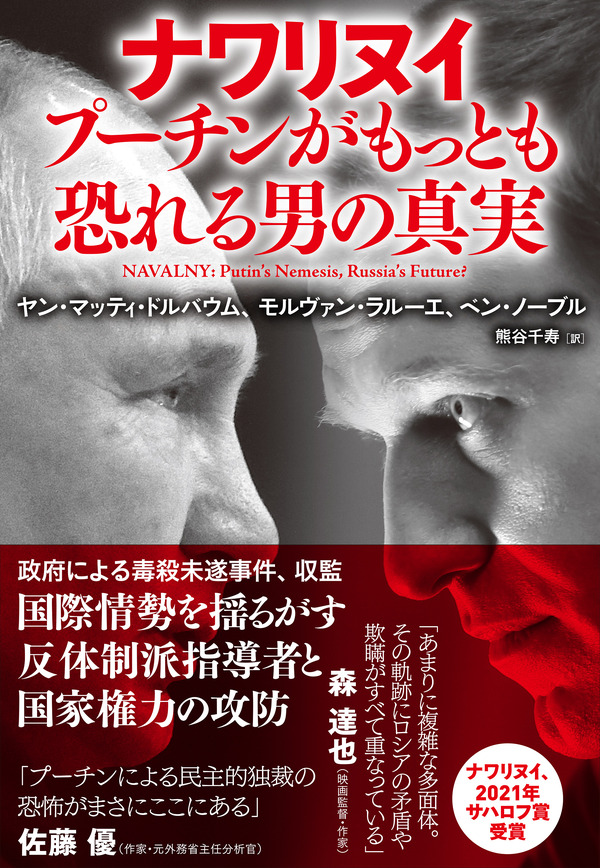 ナワリヌイ 2枚目の写真・画像