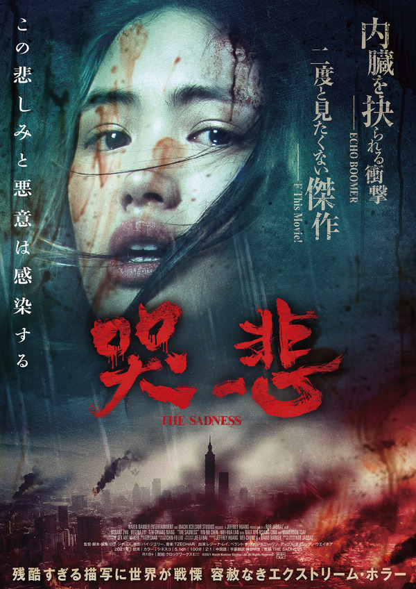 哭悲／THE SADNESS 1枚目の写真・画像