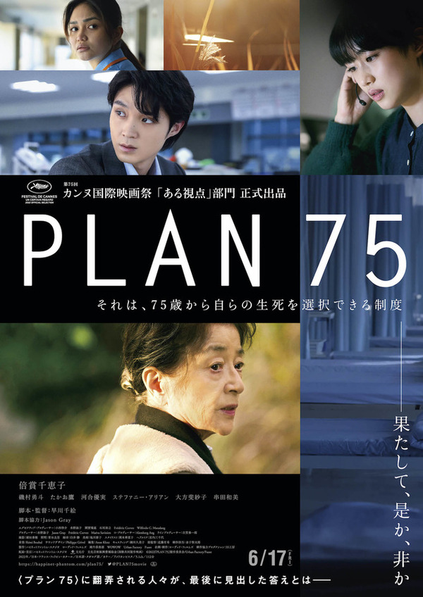 PLAN75 1枚目の写真・画像