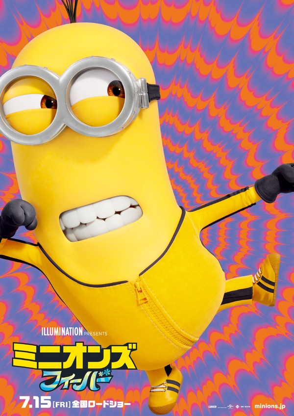 ミニオンズ フィーバー 8枚目の写真・画像