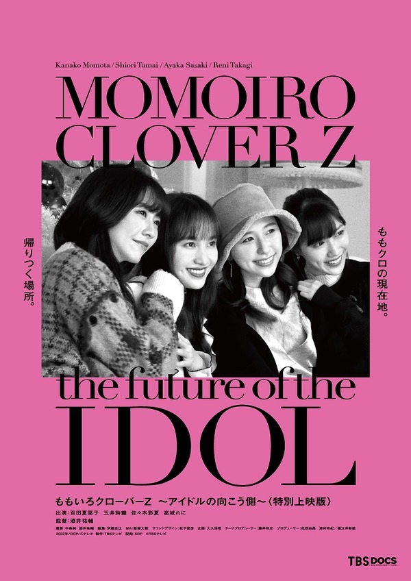 ももいろクローバーZ ～アイドルの向こう側～〈特別上映版〉 1枚目の写真・画像