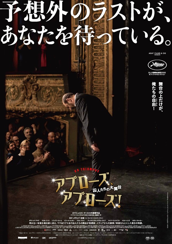 アプローズ、アプローズ︕囚⼈たちの⼤舞台 1枚目の写真・画像