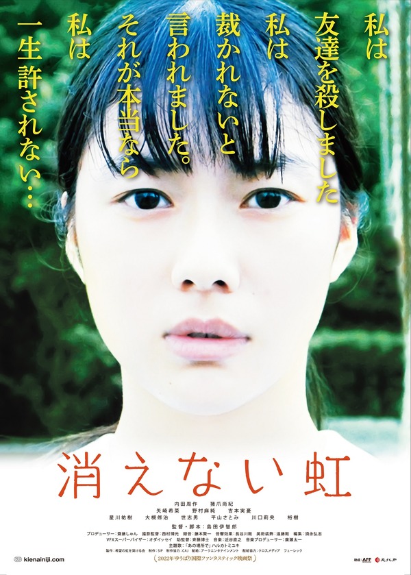 消えない虹 1枚目の写真・画像