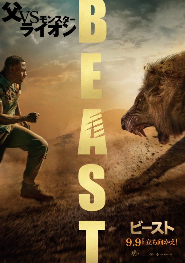 ビースト 1枚目の写真・画像