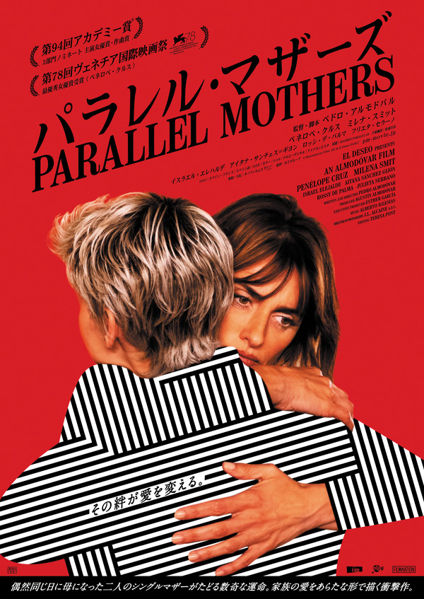 パラレル・マザーズ 2枚目の写真・画像
