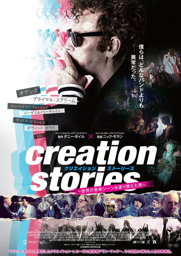 クリエイション・ストーリーズ ～世界の音楽シーンを塗り替えた男～ 1枚目の写真・画像