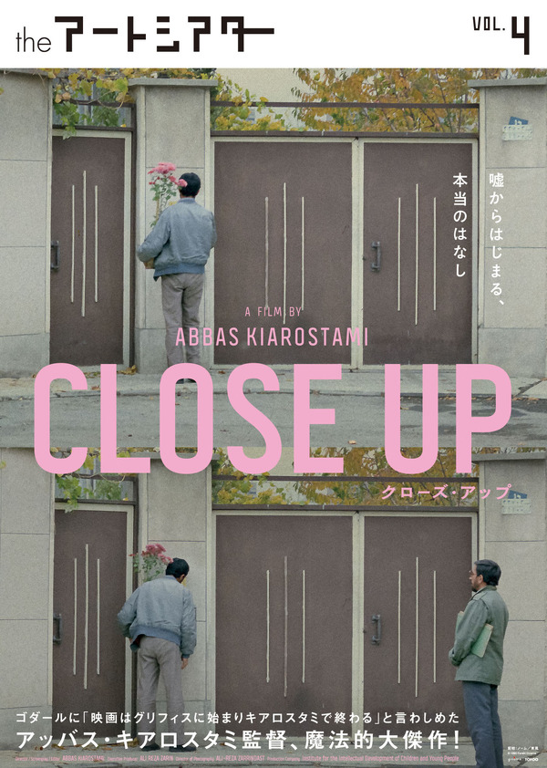 クローズ・アップ 1枚目の写真・画像