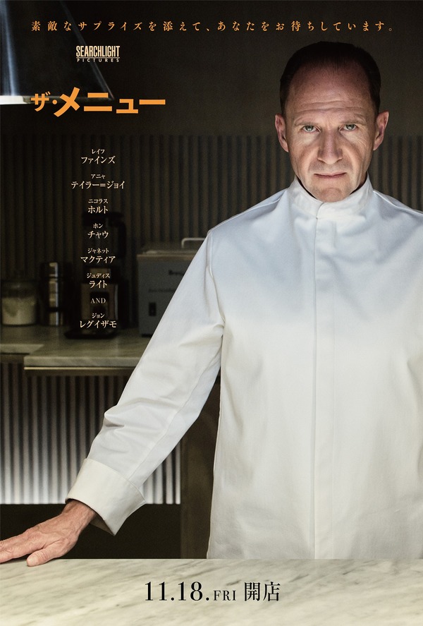 ザ・メニュー 3枚目の写真・画像