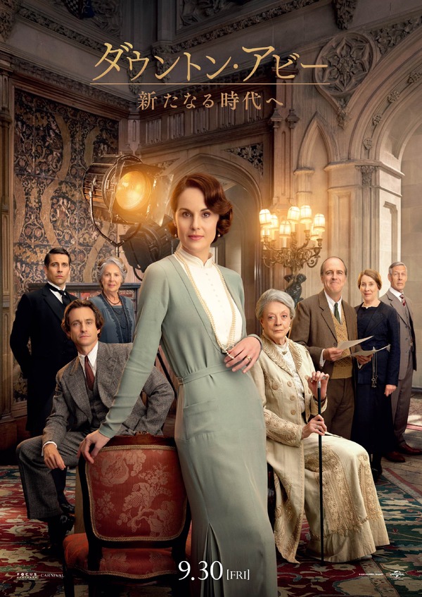 ダウントン・アビー 新たなる時代へ 5枚目の写真・画像