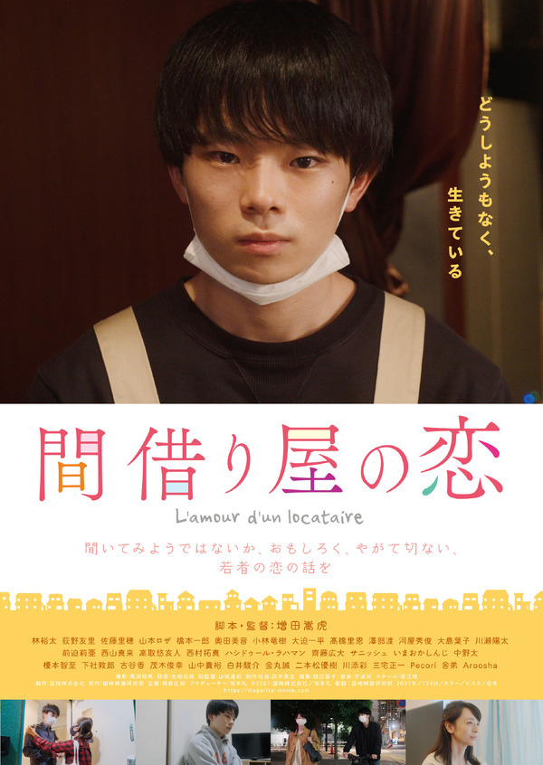 間借り屋の恋 1枚目の写真・画像