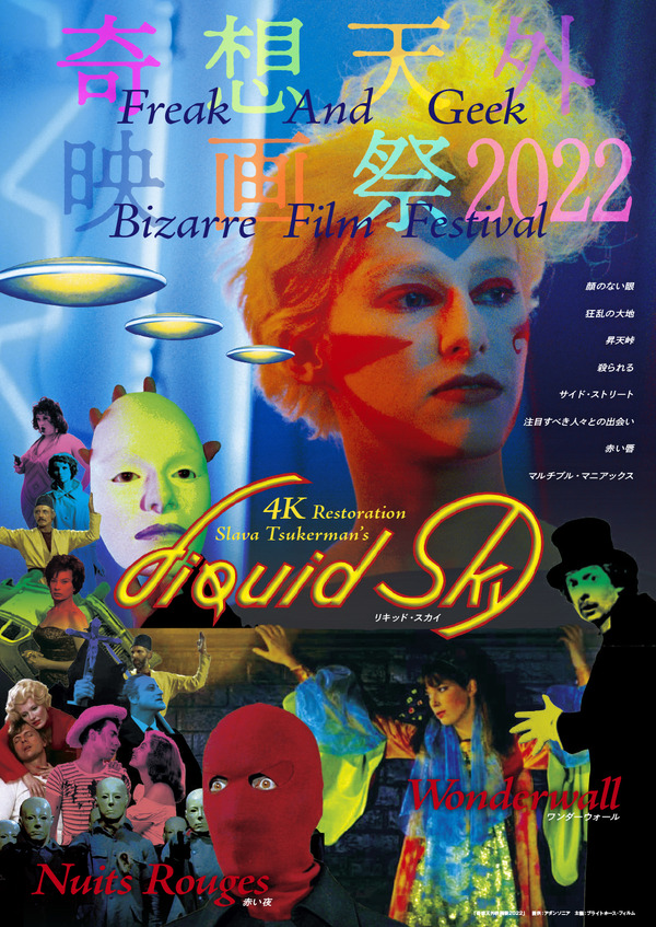 マルチプル・マニアックス 1枚目の写真・画像