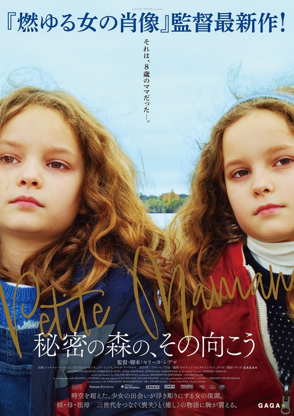 秘密の森の、その向こう 1枚目の写真・画像