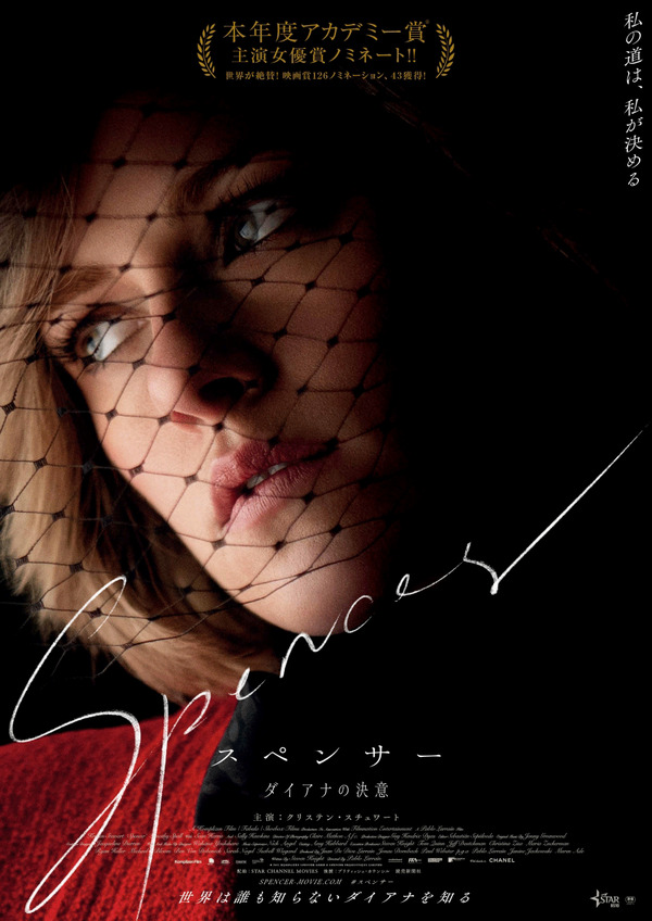 スペンサー ダイアナの決意 1枚目の写真・画像