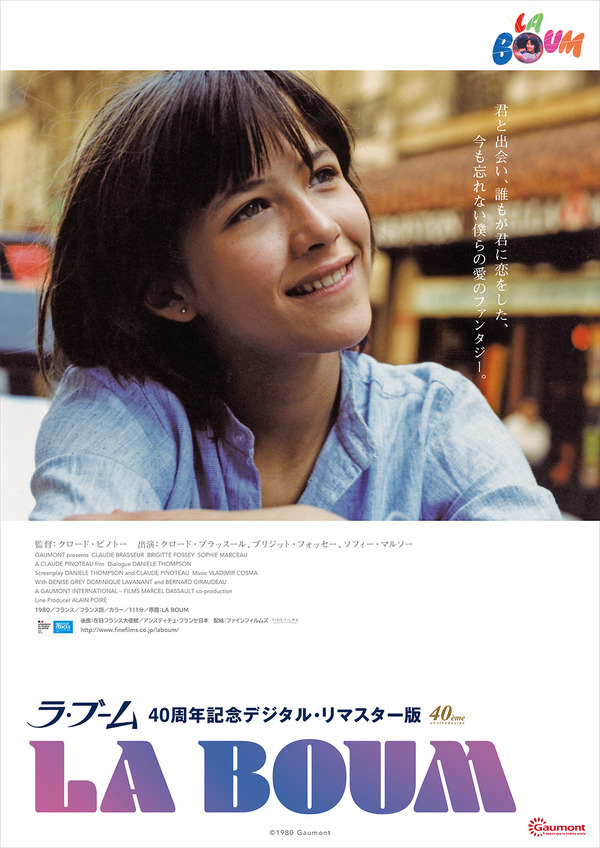 ラ・ブーム 40周年記念デジタル・リマスター版 1枚目の写真・画像
