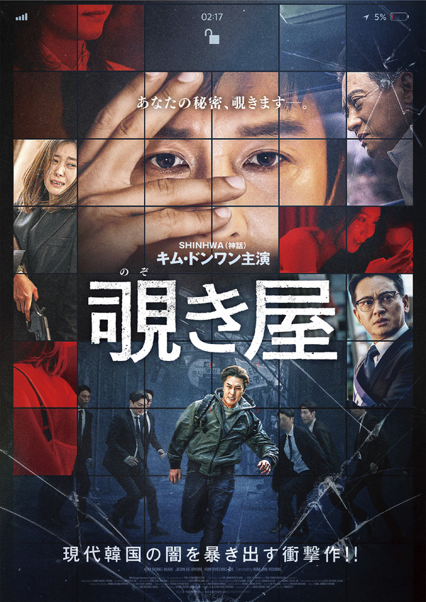 覗き屋 1枚目の写真・画像