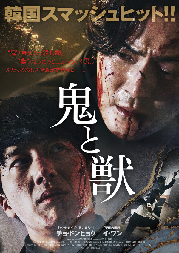 鬼と獣 1枚目の写真・画像