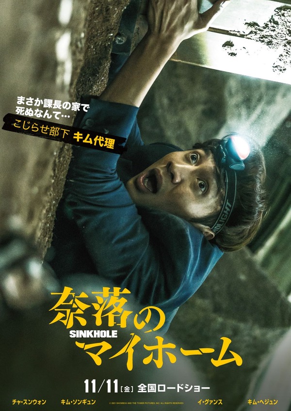 奈落のマイホーム 4枚目の写真・画像