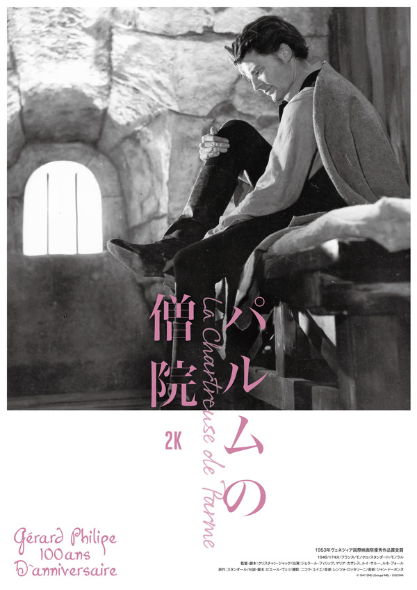 パルムの僧院 2K デジタル・リマスター版 1枚目の写真・画像