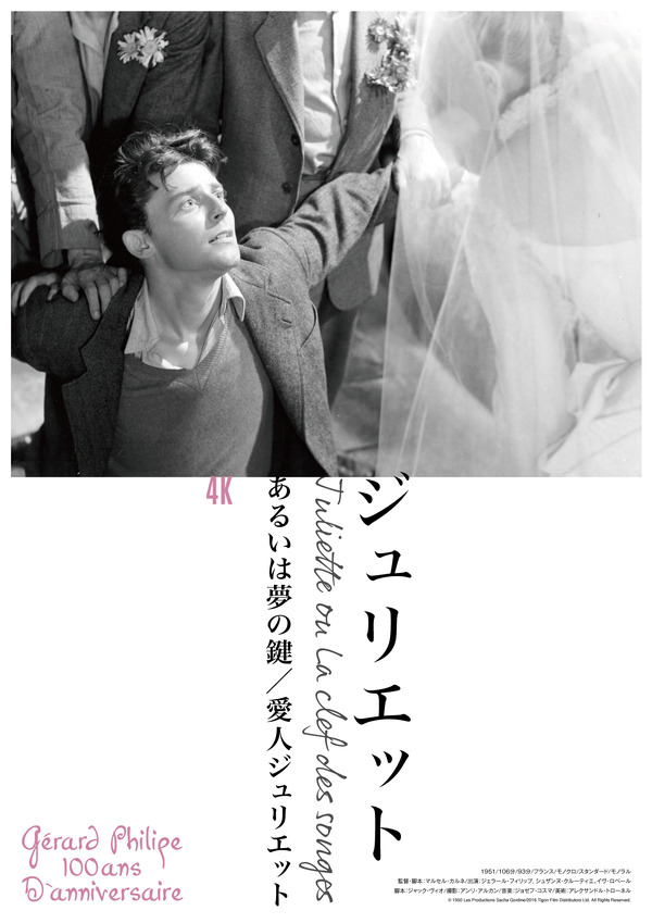 ジュリエット あるいは夢の鍵／愛人ジュリエット 4K デジタル・リマスター版 1枚目の写真・画像