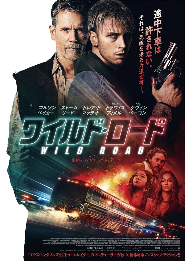 ワイルド・ロード 1枚目の写真・画像