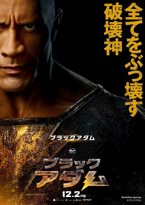 ブラックアダム 4枚目の写真・画像